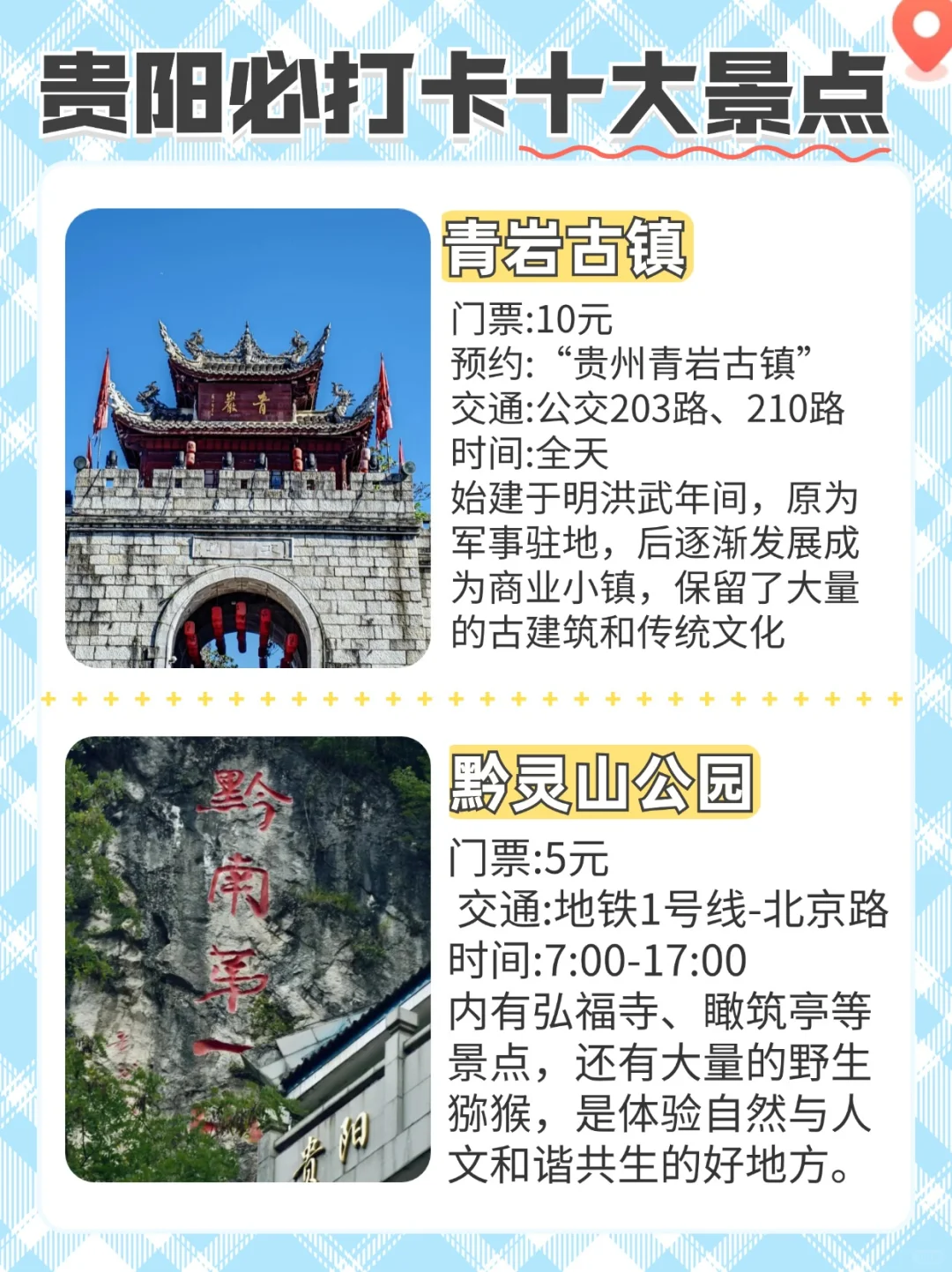 贵阳必去的九大景点📍：多彩贵州