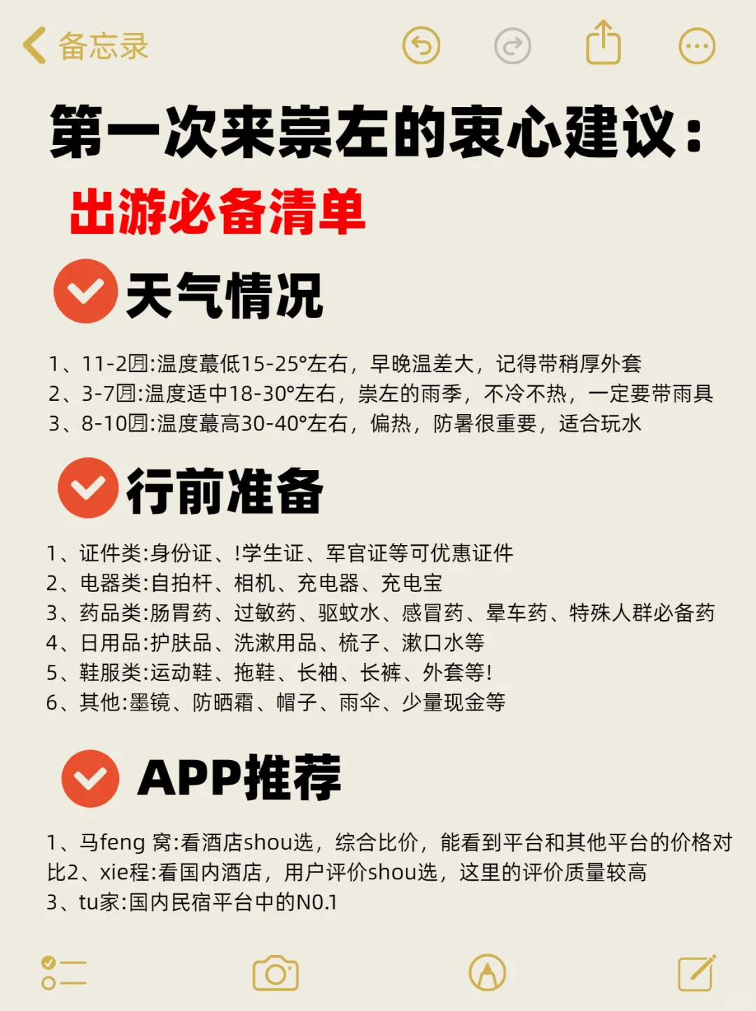 崇左去了6次❗️10页血泪史真心可以直闯了😂