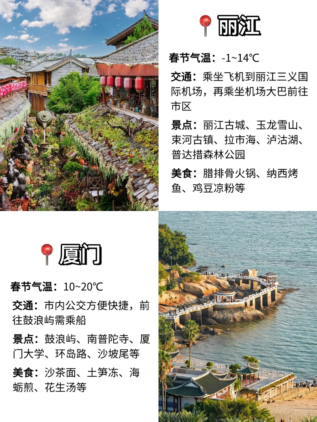 春节出游计划，六个宝藏旅游地推荐