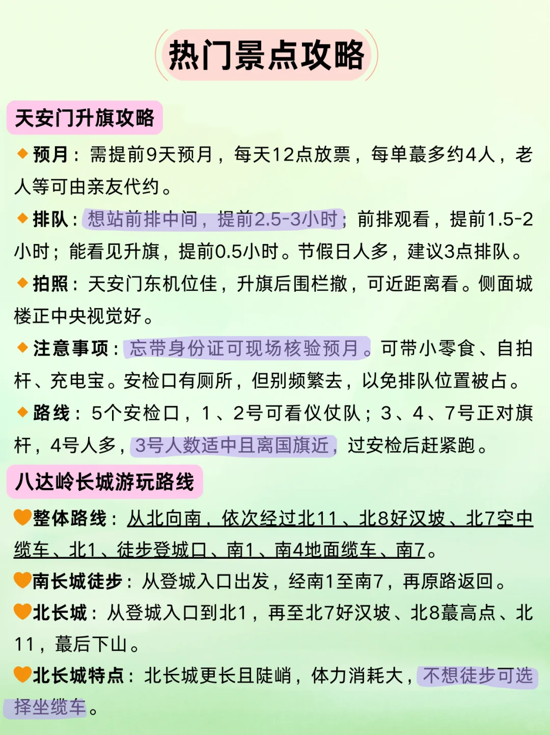 北京景点旅游攻略✅一图秒懂北京景点👍