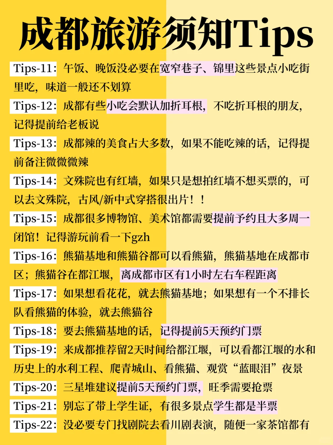 写给寒假1-2月来成都的姐妹⭕超全景点攻略