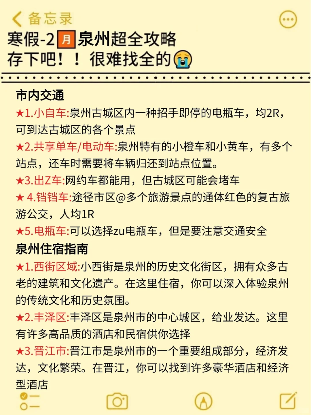 真心提醒寒假～2月去泉州的姐妹👭，听劝