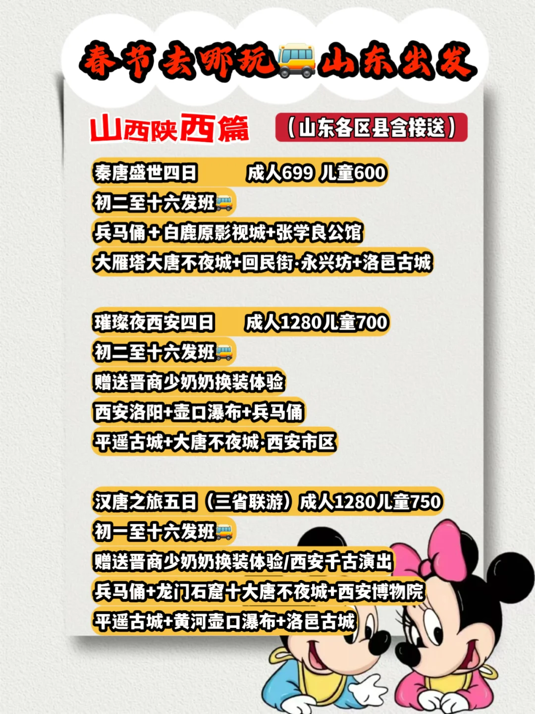 山东出发🚗过年预算少可去哪玩呀？（后翻