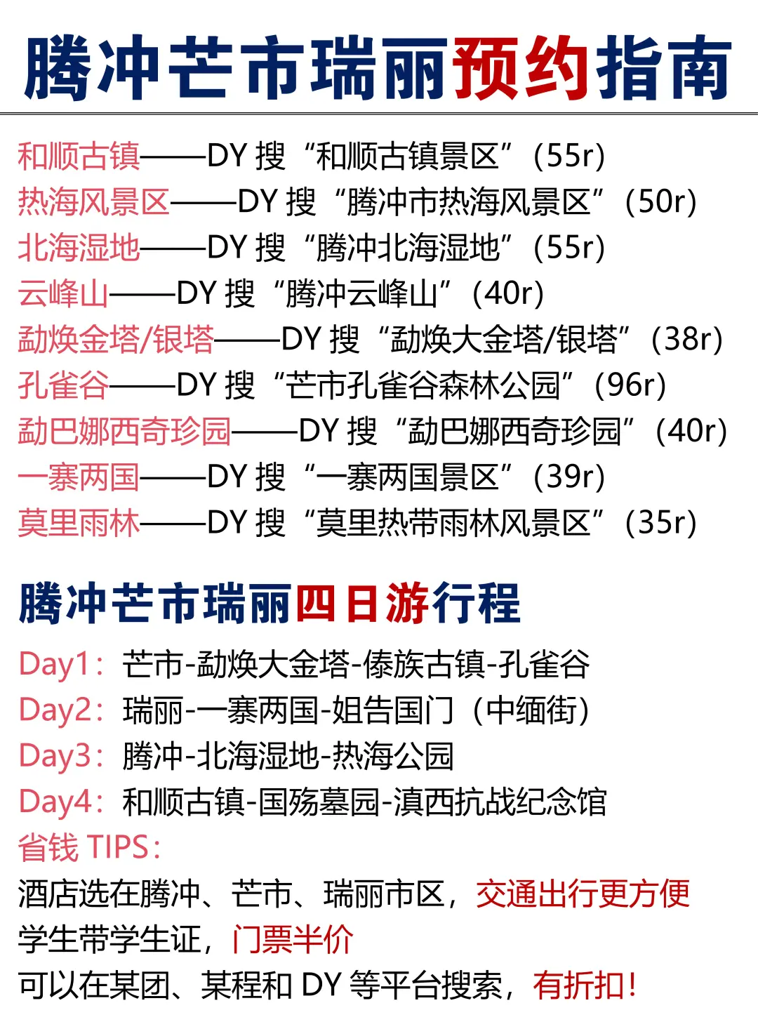 竟然有人把腾冲芒市瑞丽旅游讲清楚了😭