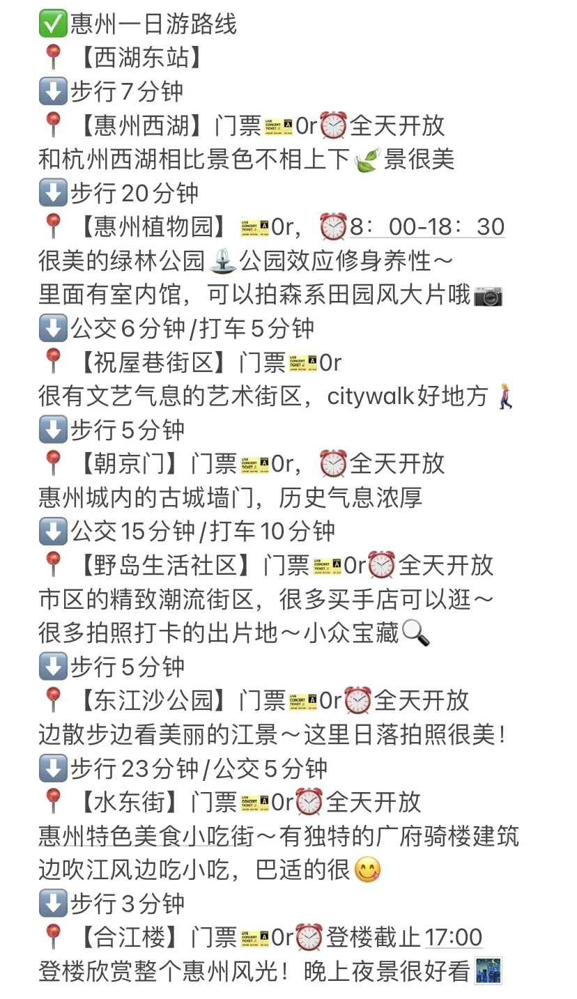 04男大📍惠州一日游City超详细旅游攻略‼️