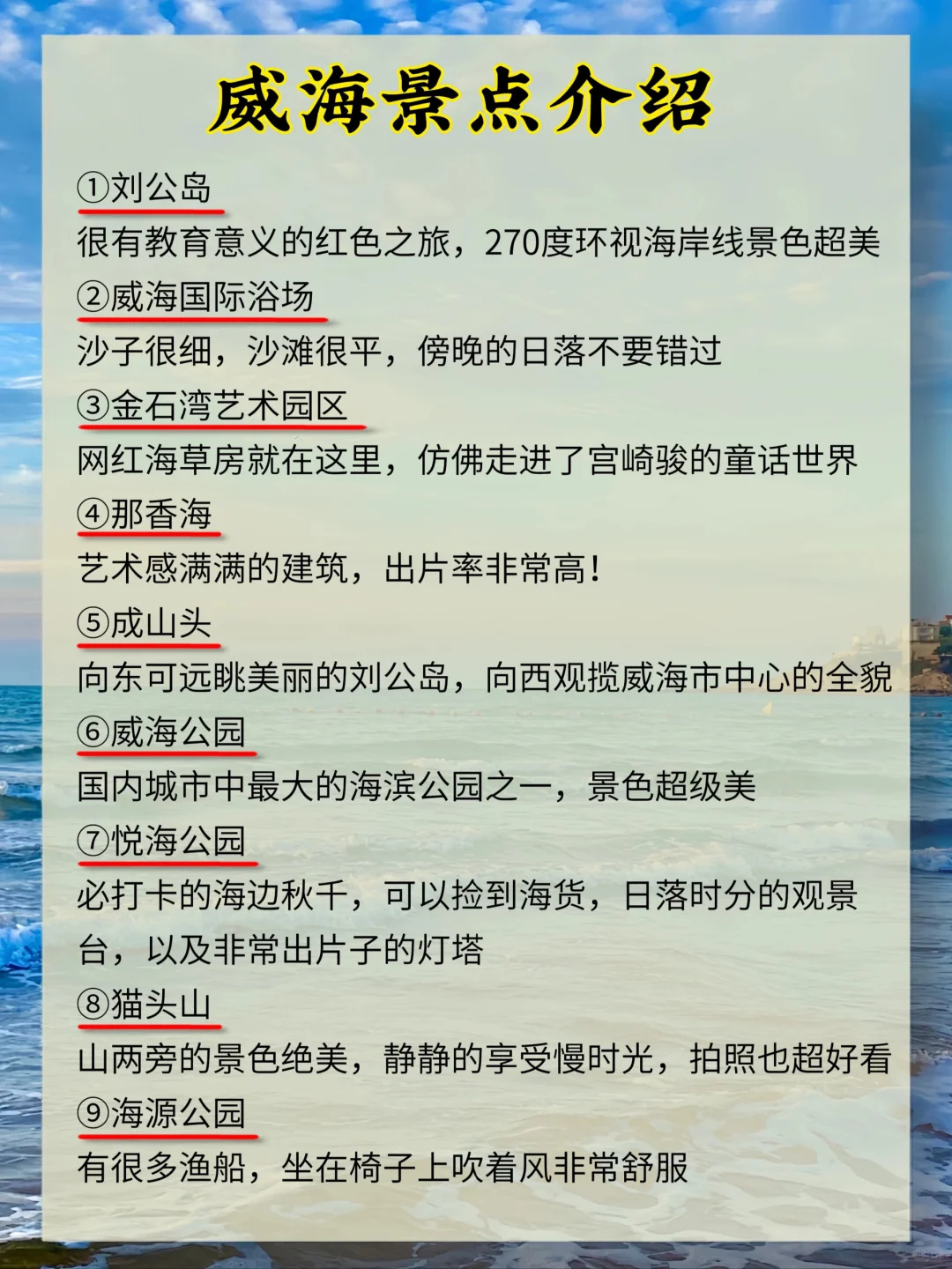 威海景点到底怎么玩‼️这样安排省时省力