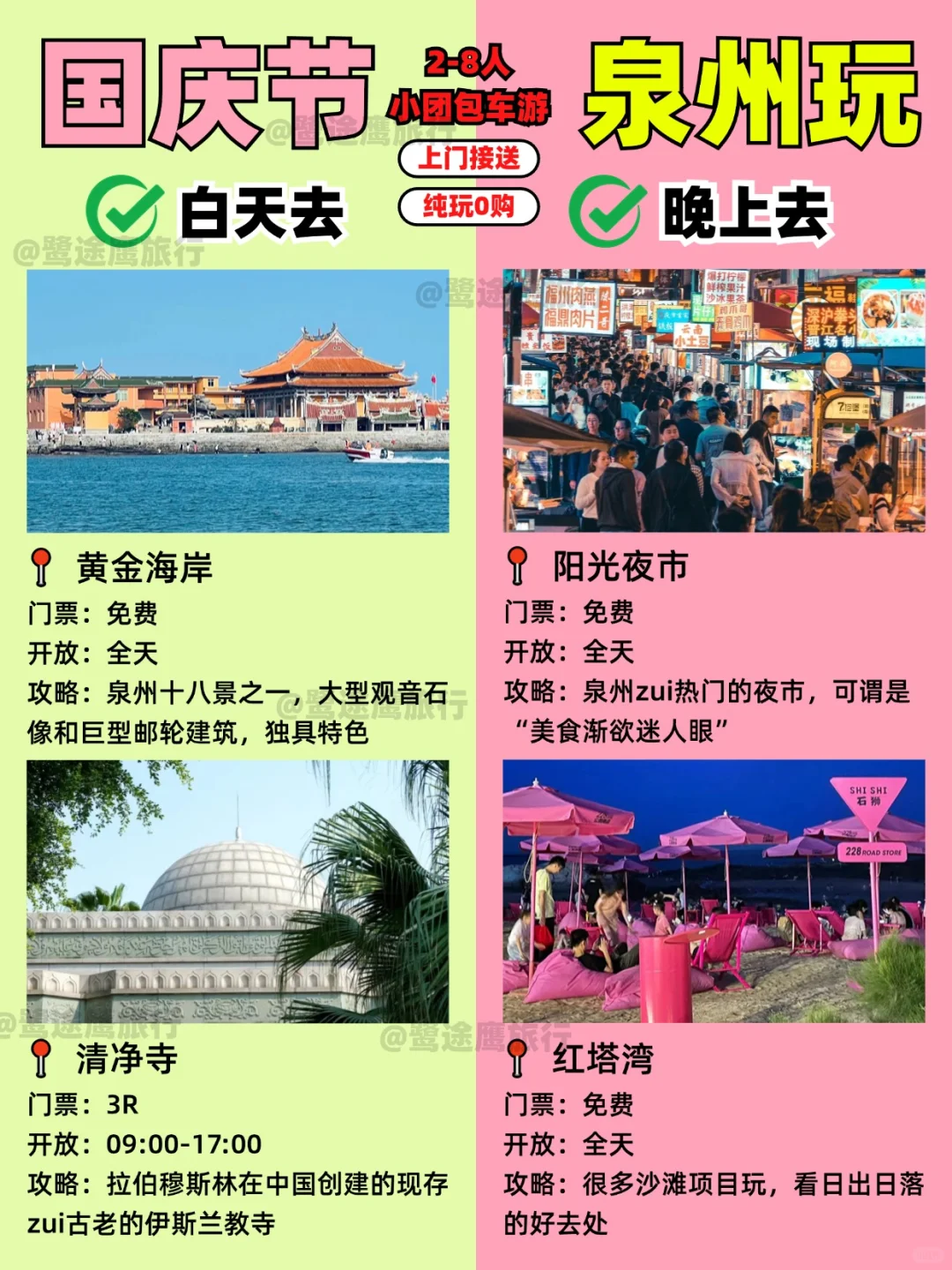 国庆来泉州❗❗热门景点白天去VS晚上去