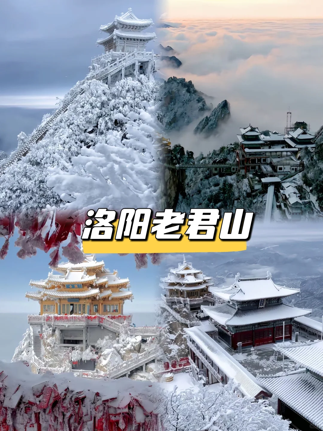 郑州周边冬季出游好去处❄❄❄