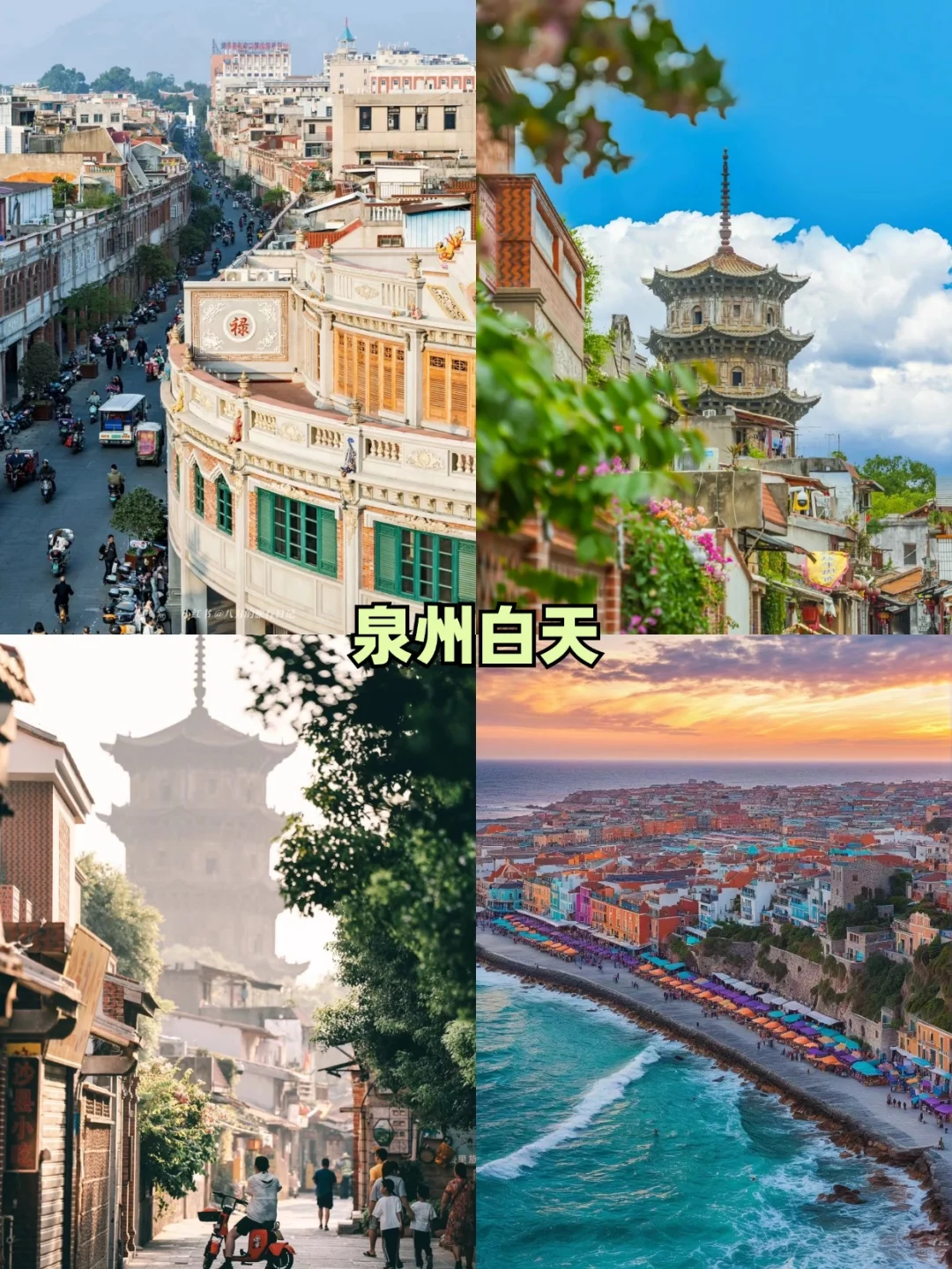 国庆来泉州❗❗热门景点白天去VS晚上去