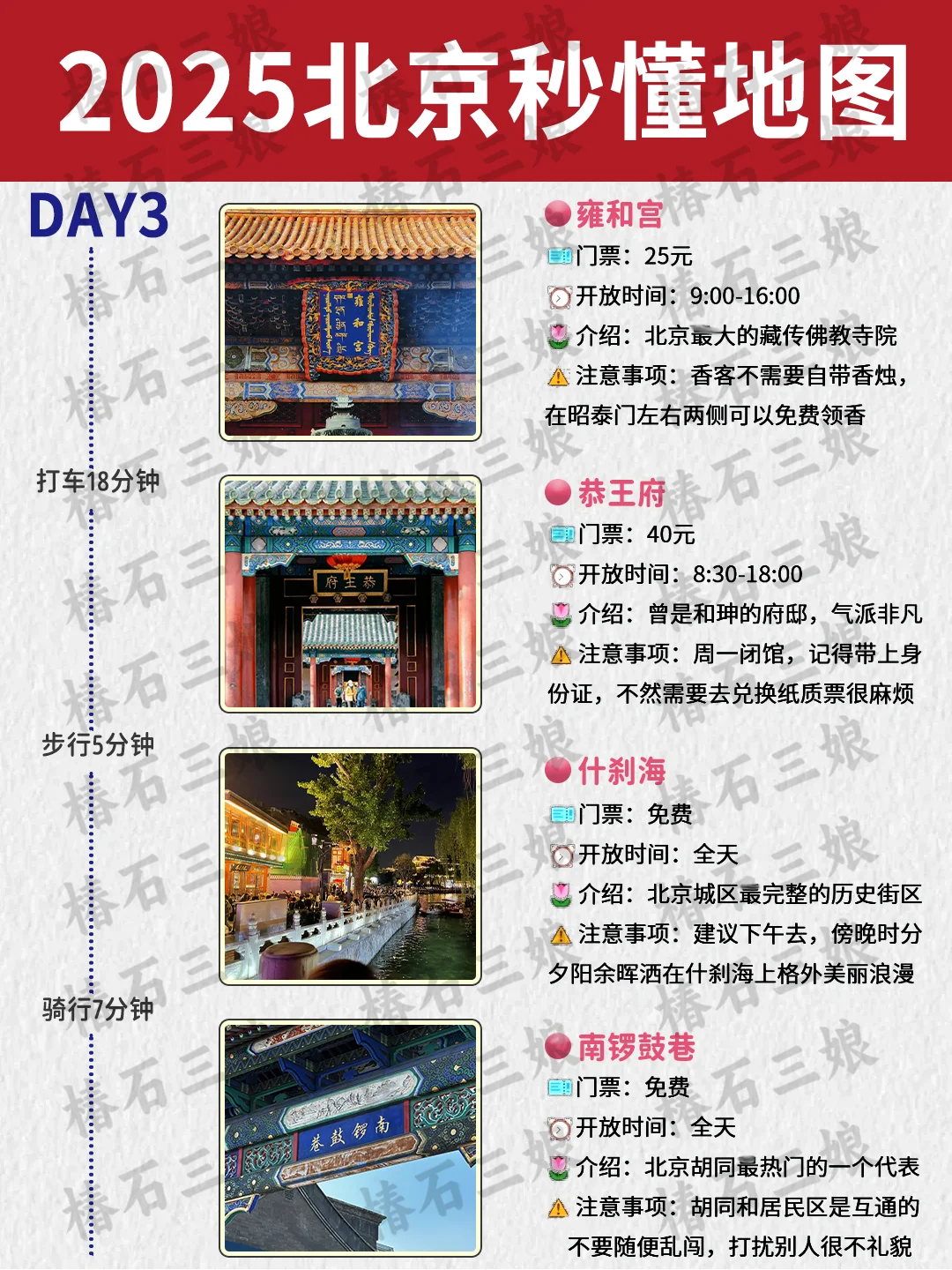 太好了😭😭终于有人把北京旅游说清楚了