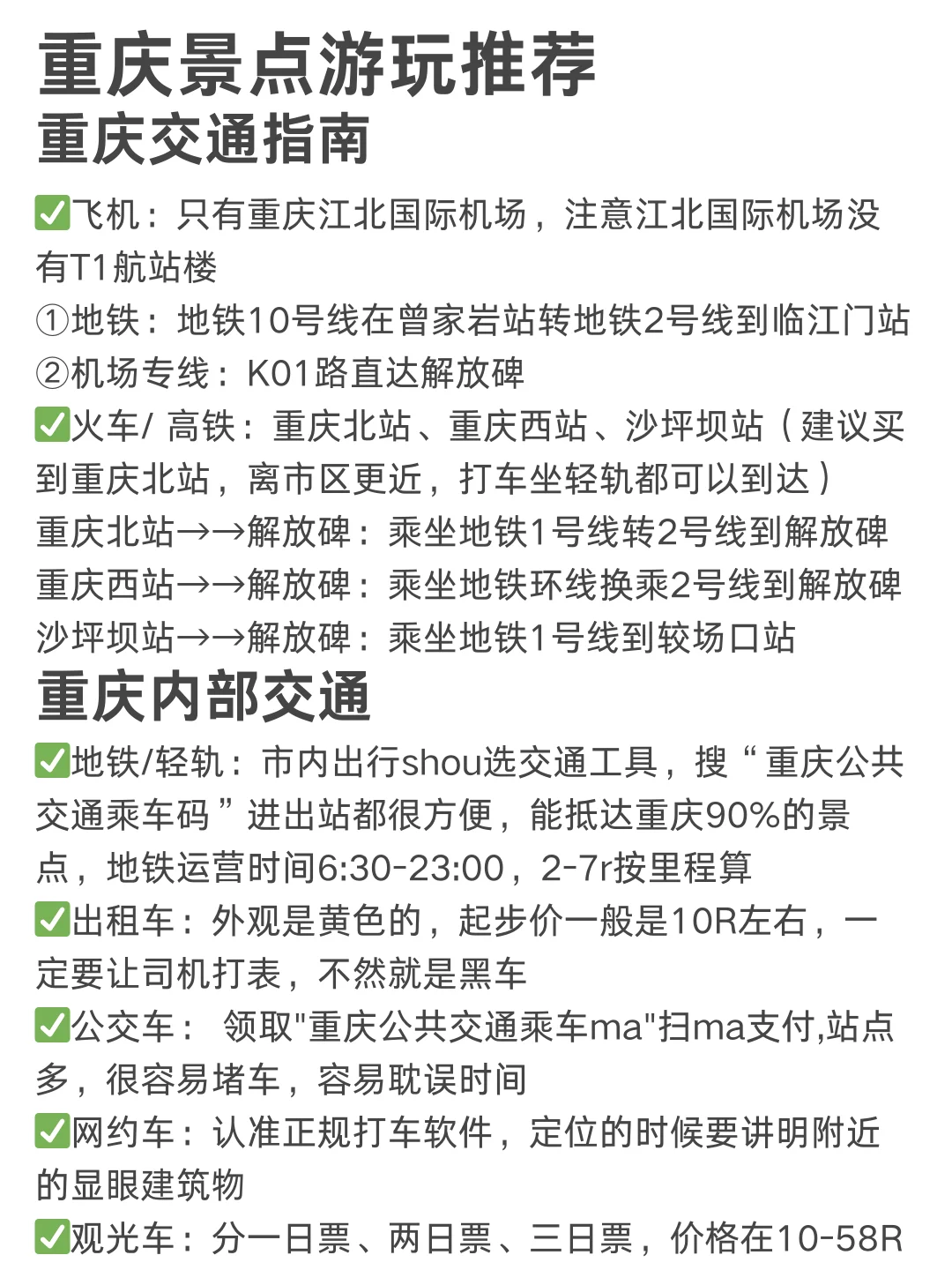 刚从重庆回来✈️三天两晚旅游攻略纯分享