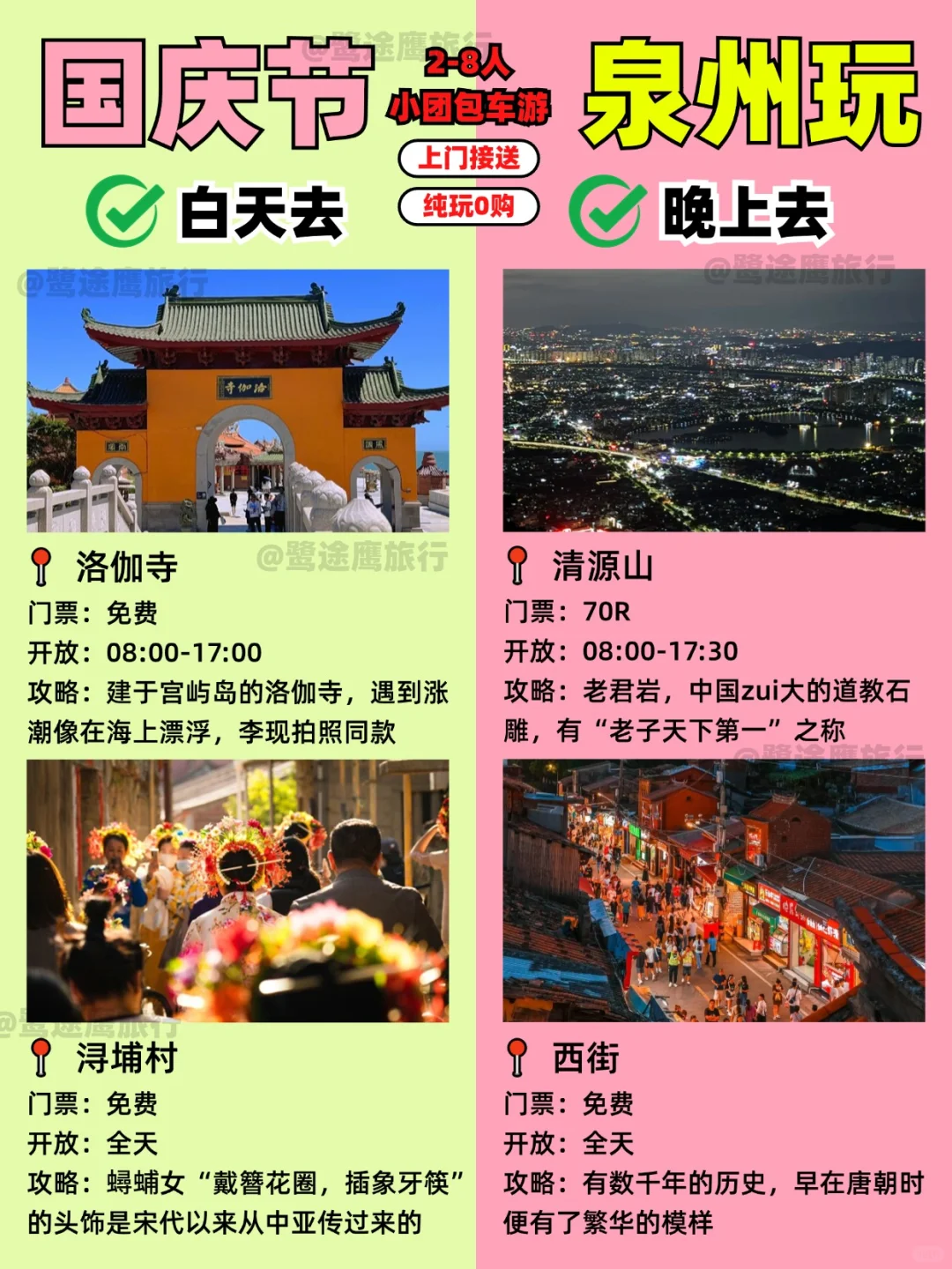 国庆来泉州❗❗热门景点白天去VS晚上去