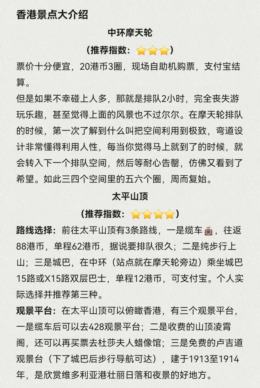 一份给第一次去香港的人的攻略（详细版）