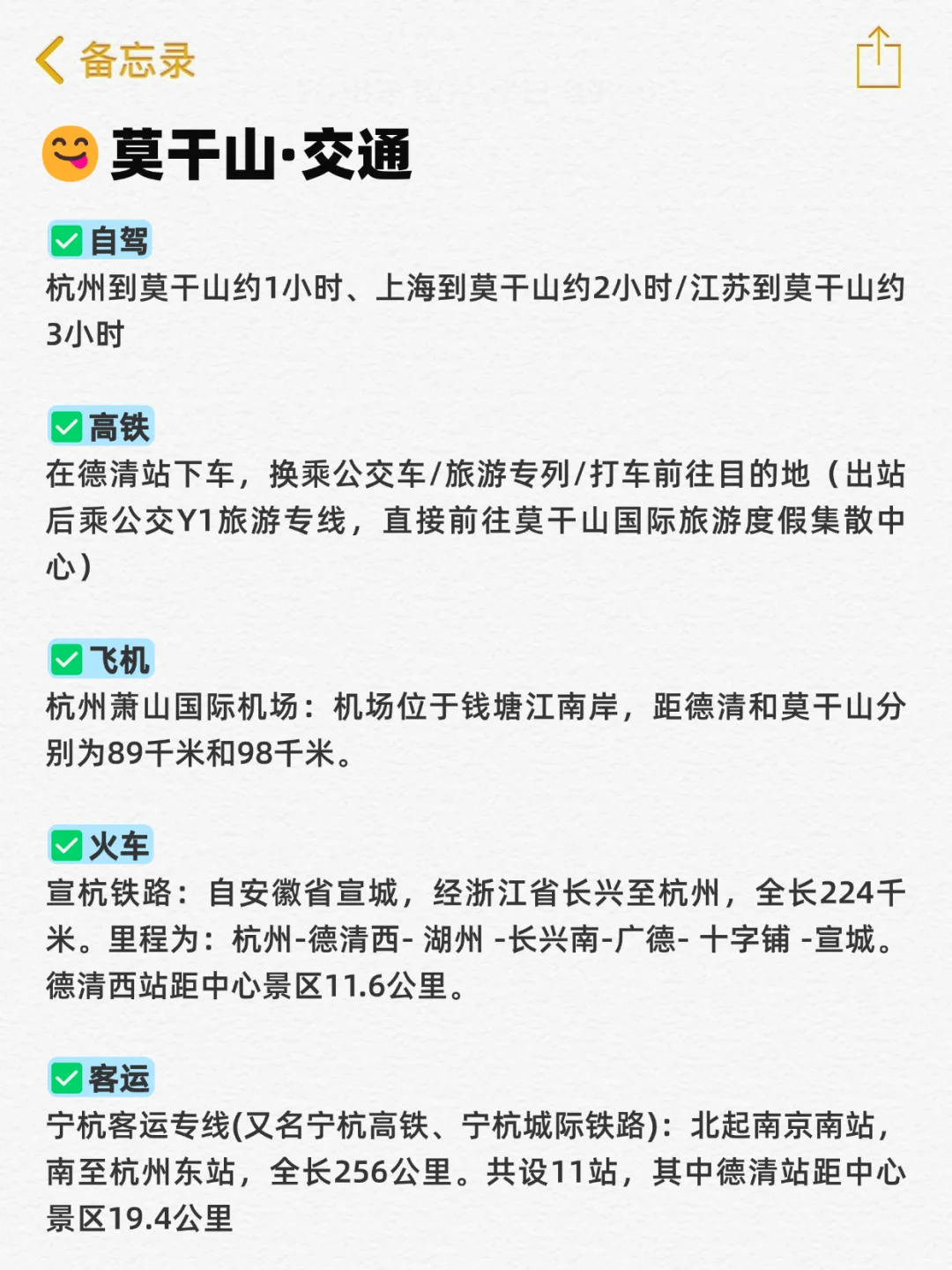 莫干山旅游景点小妙招，超实用的！！