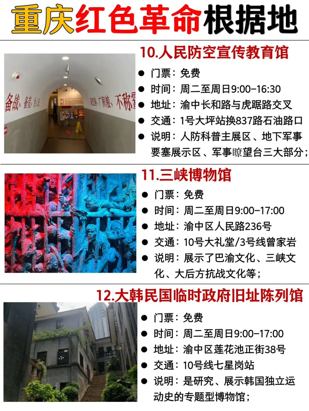 重庆除网红景点还🈶一些历史意义重大的景