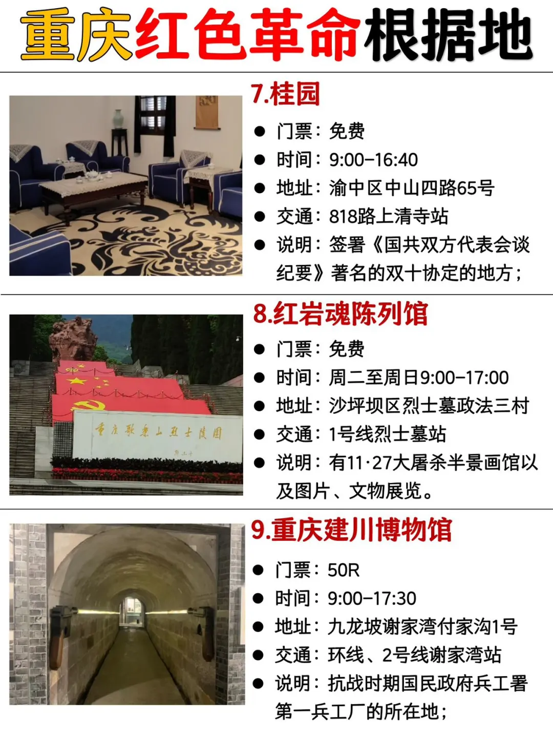 重庆除网红景点还🈶一些历史意义重大的景