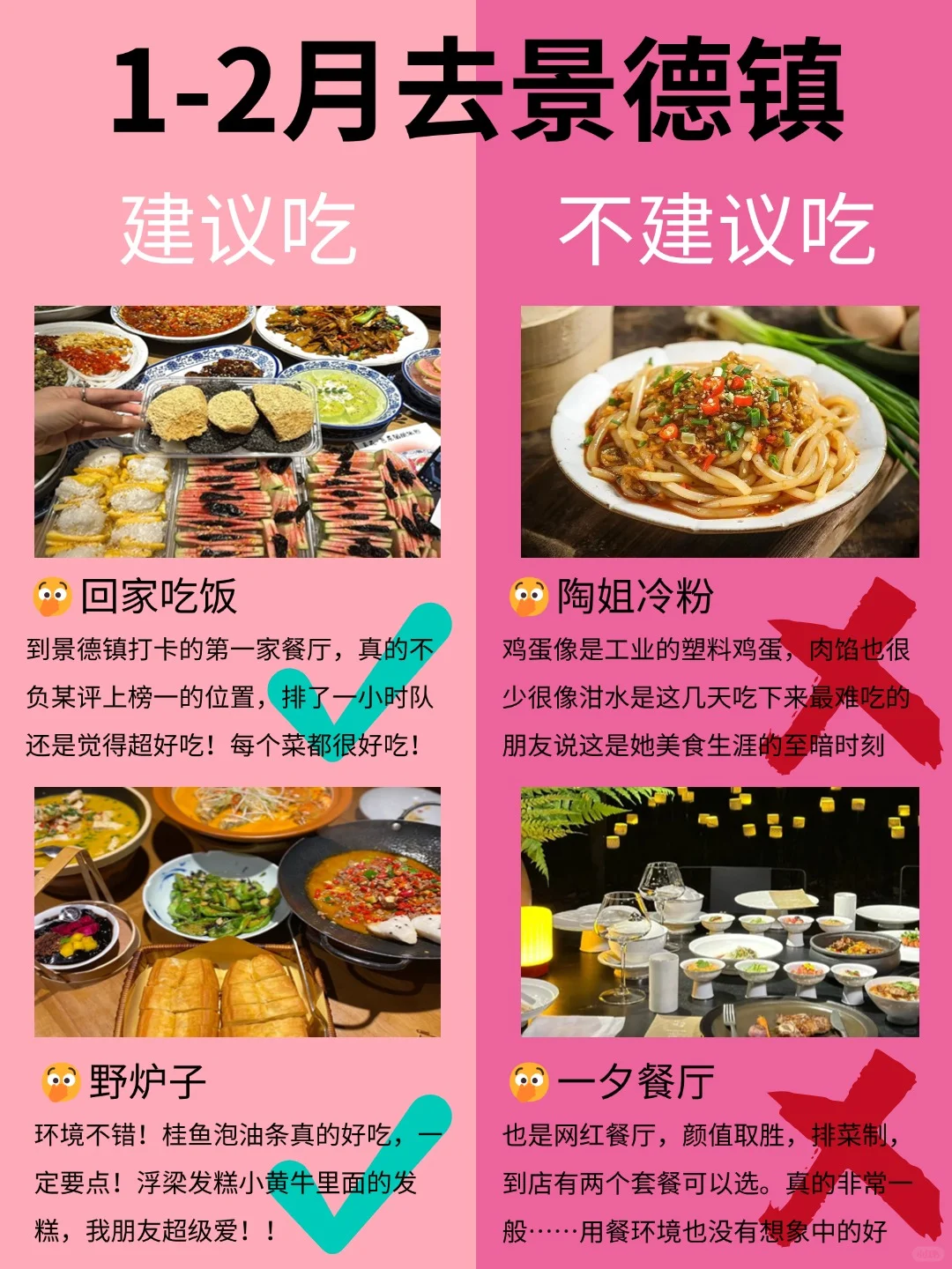 景德镇2月景点红黑榜📍建议去🆚不建议去