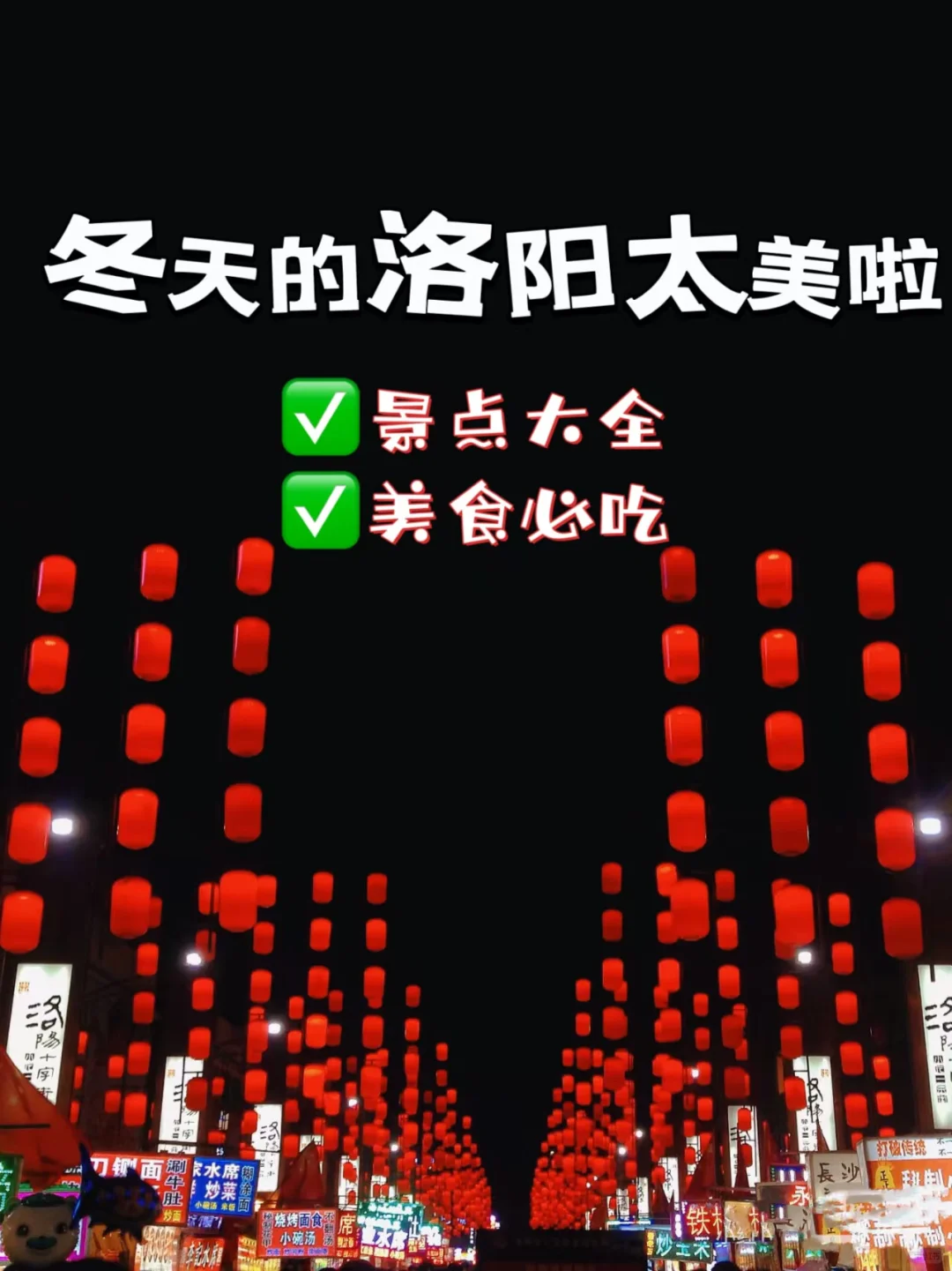 不极限很松弛❗️一天内打卡了洛阳四个景点
