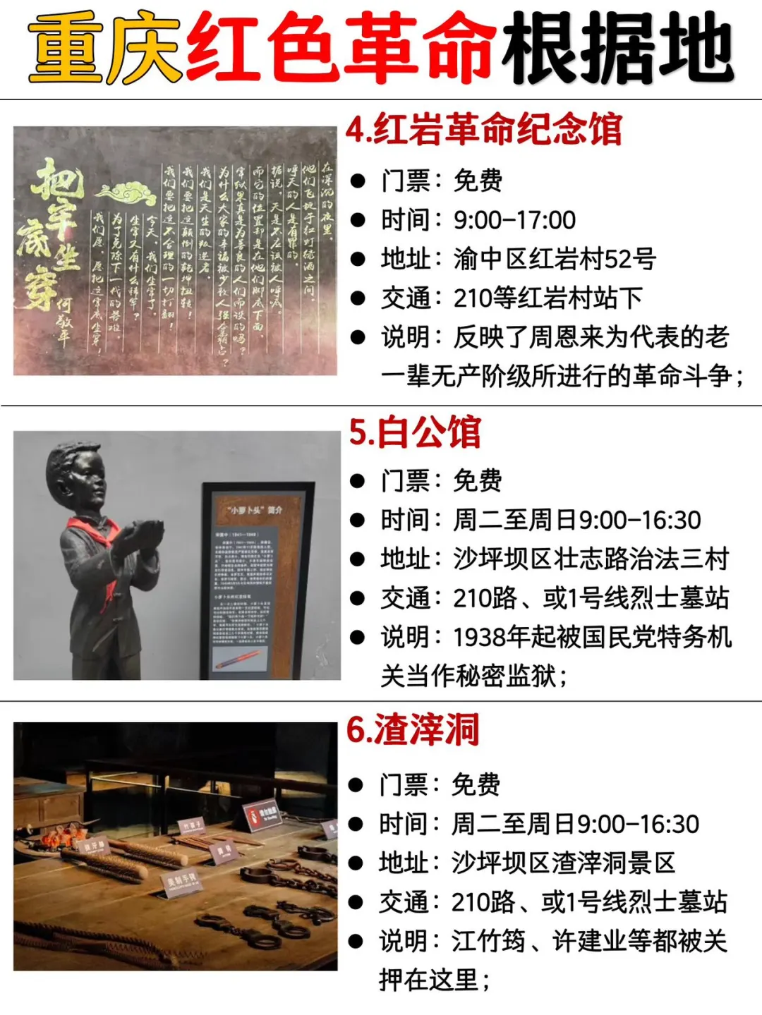 重庆除网红景点还🈶一些历史意义重大的景