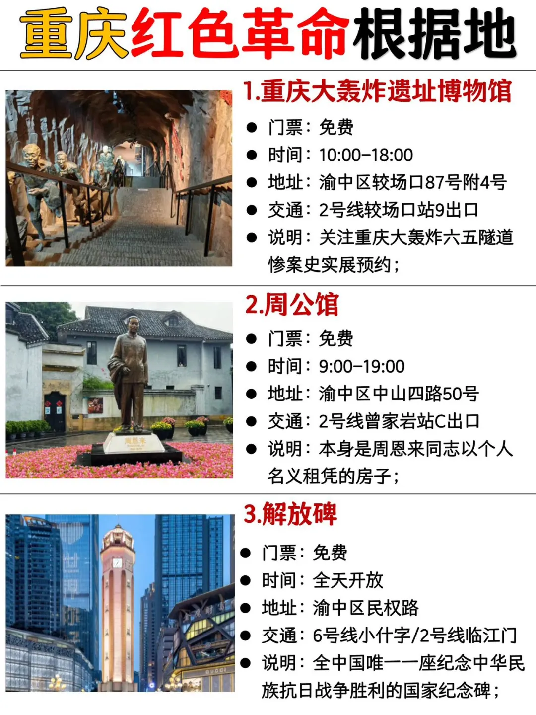 重庆除网红景点还🈶一些历史意义重大的景