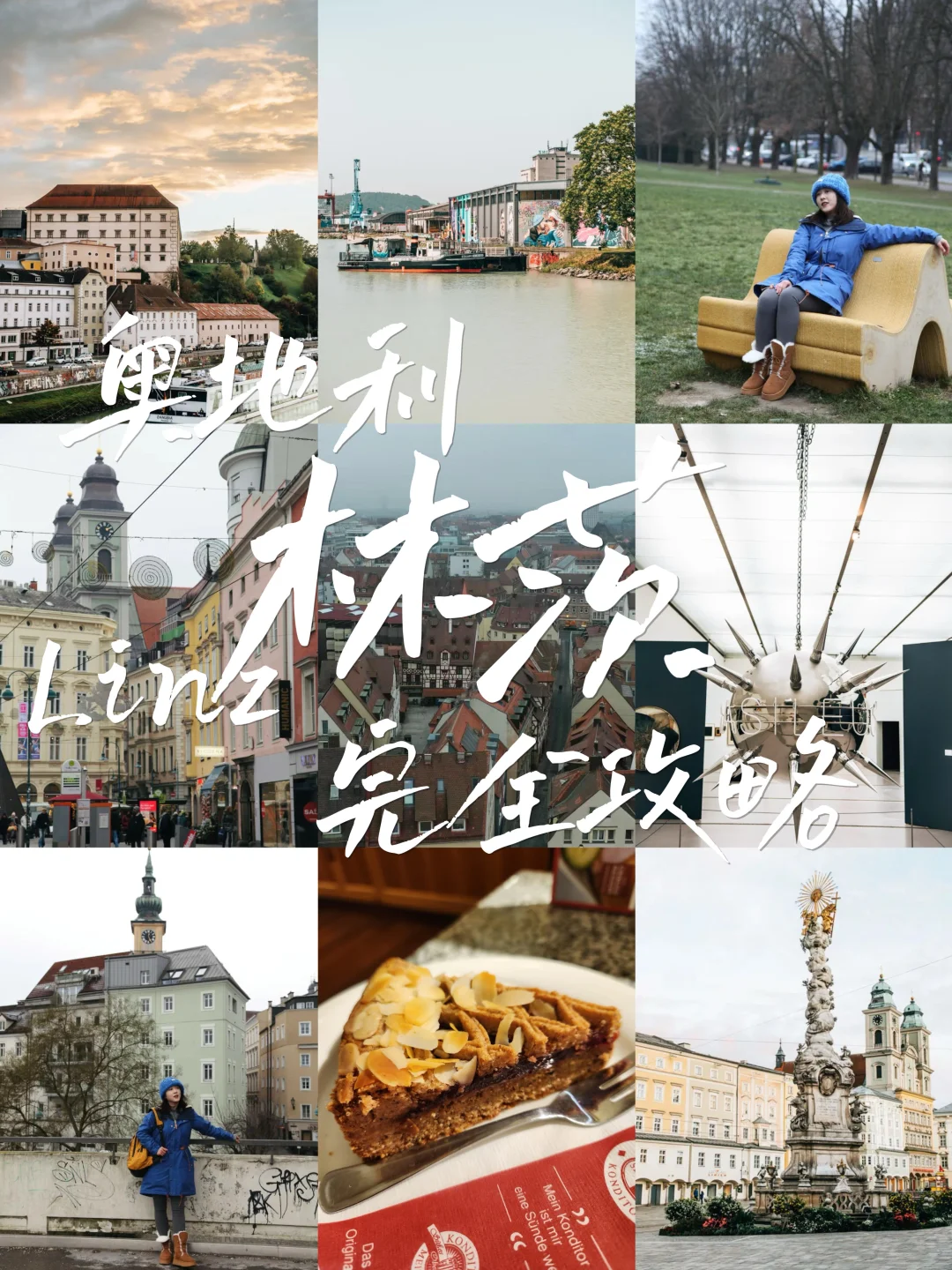 反向旅行| 奥地利林茨景点美食 旅行攻略‼️