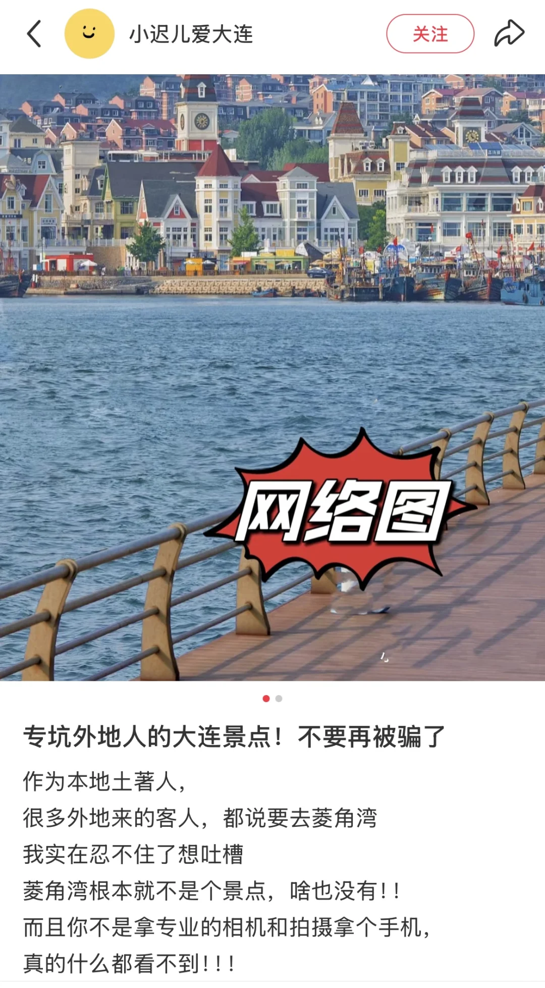 大连｜必去景点？真实的菱角湾