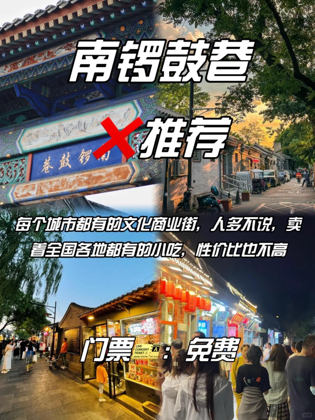 北京旅游景点红黑榜📕不看后悔系列