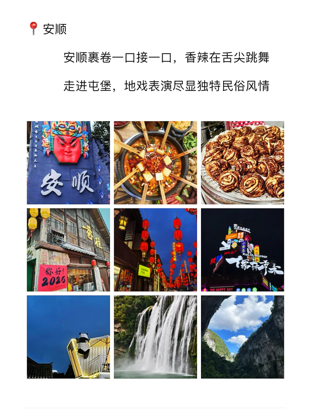 别只知道去热门景点，安顺才是小众宝藏之选