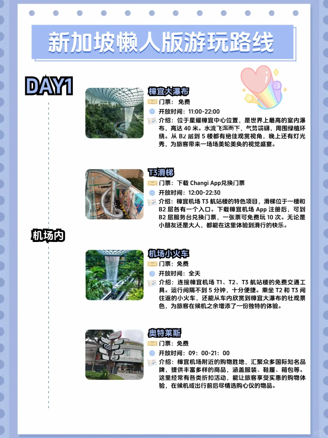 宝藏来了！新加坡四天三晚攻略，放心抄作业