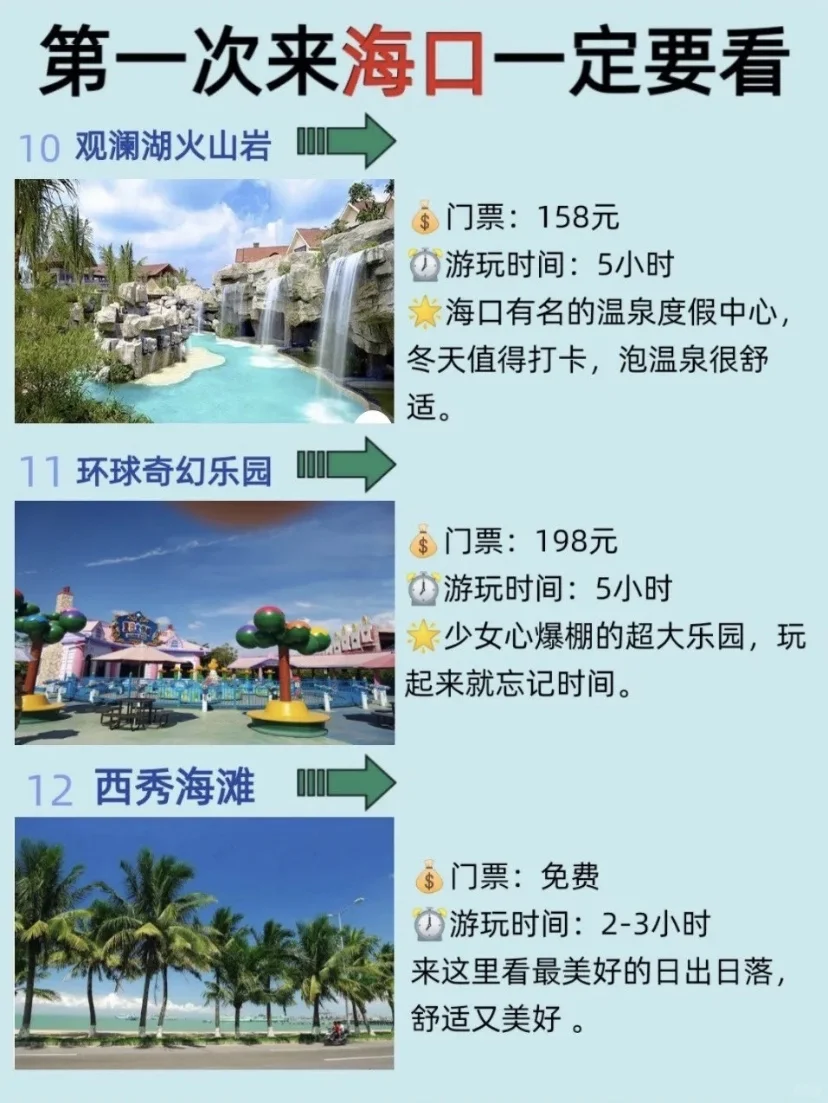 海口亲子游｜这个必打卡景点🔥推荐