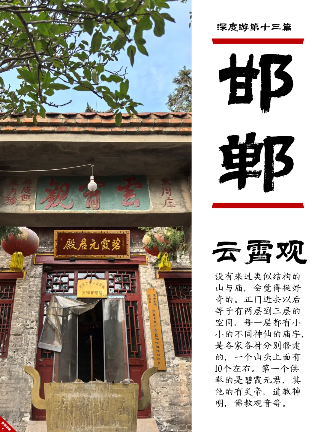 小众邯郸游13，搬砖，真的可以加功德！