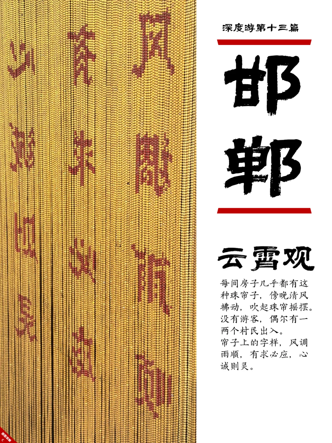 小众邯郸游13，搬砖，真的可以加功德！