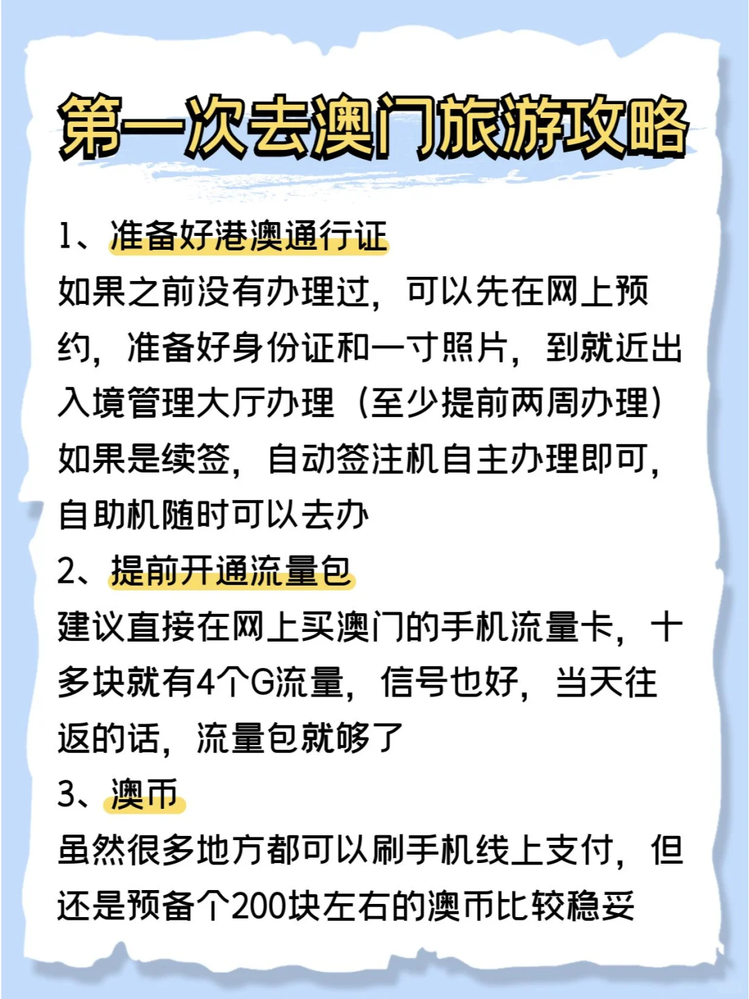 澳门旅游攻略 | 第一次去澳门怎么玩🎈