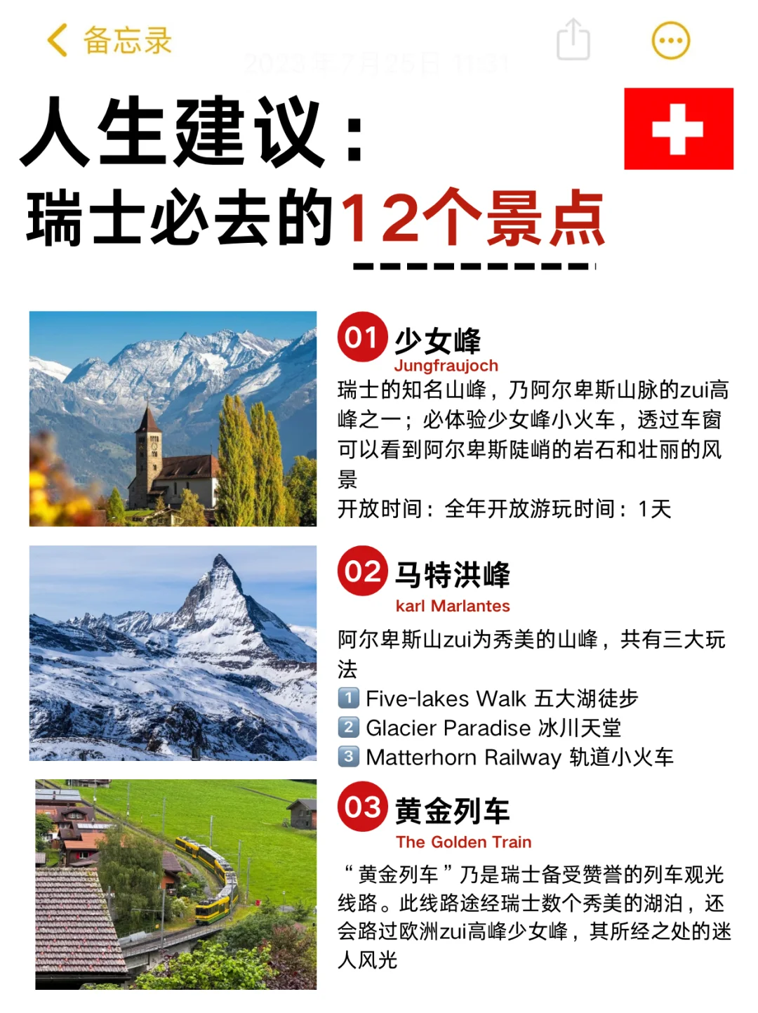 人生建议:这个冬天去瑞士①定要去这些景点