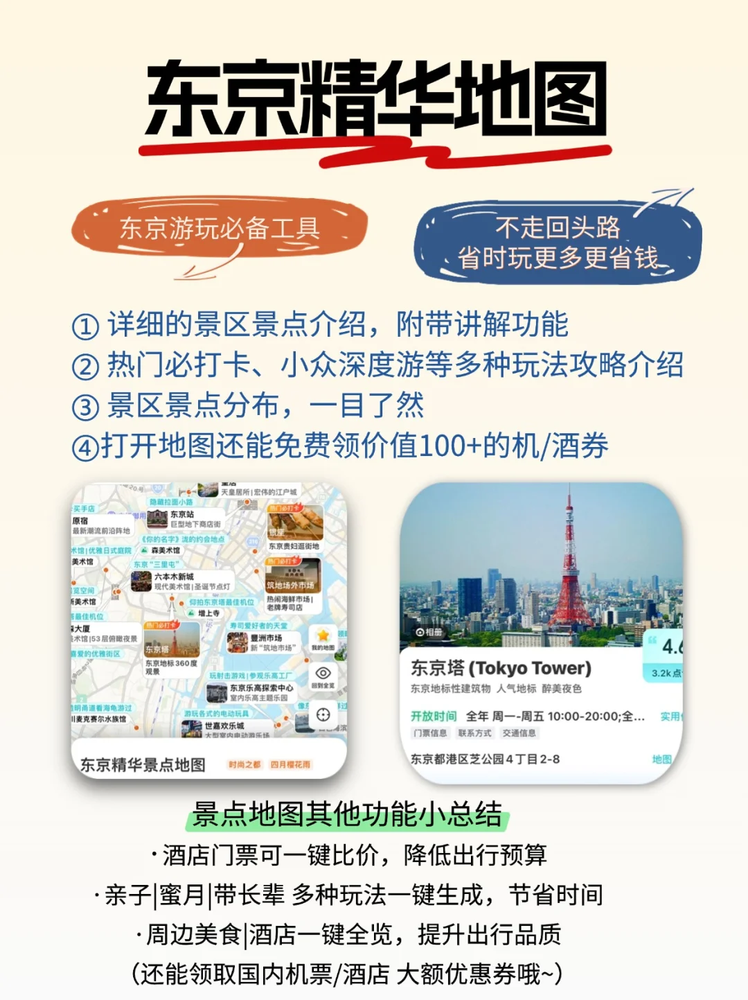 初到东京别迷茫❗必打卡景点已备好✨ 码住