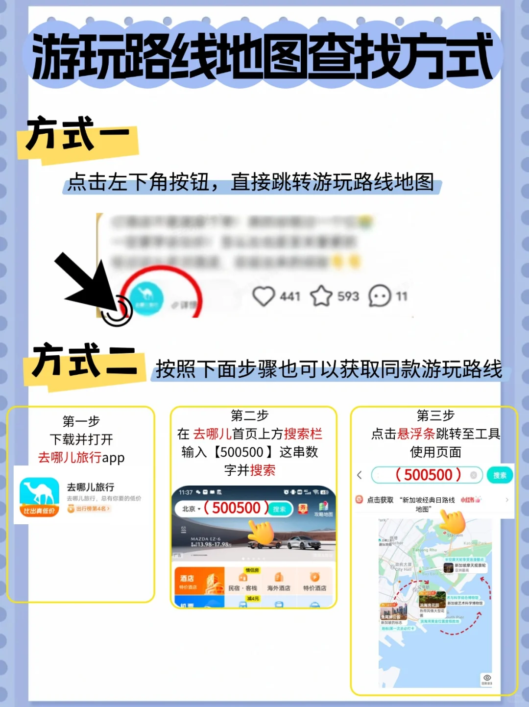 宝藏来了！新加坡四天三晚攻略，放心抄作业