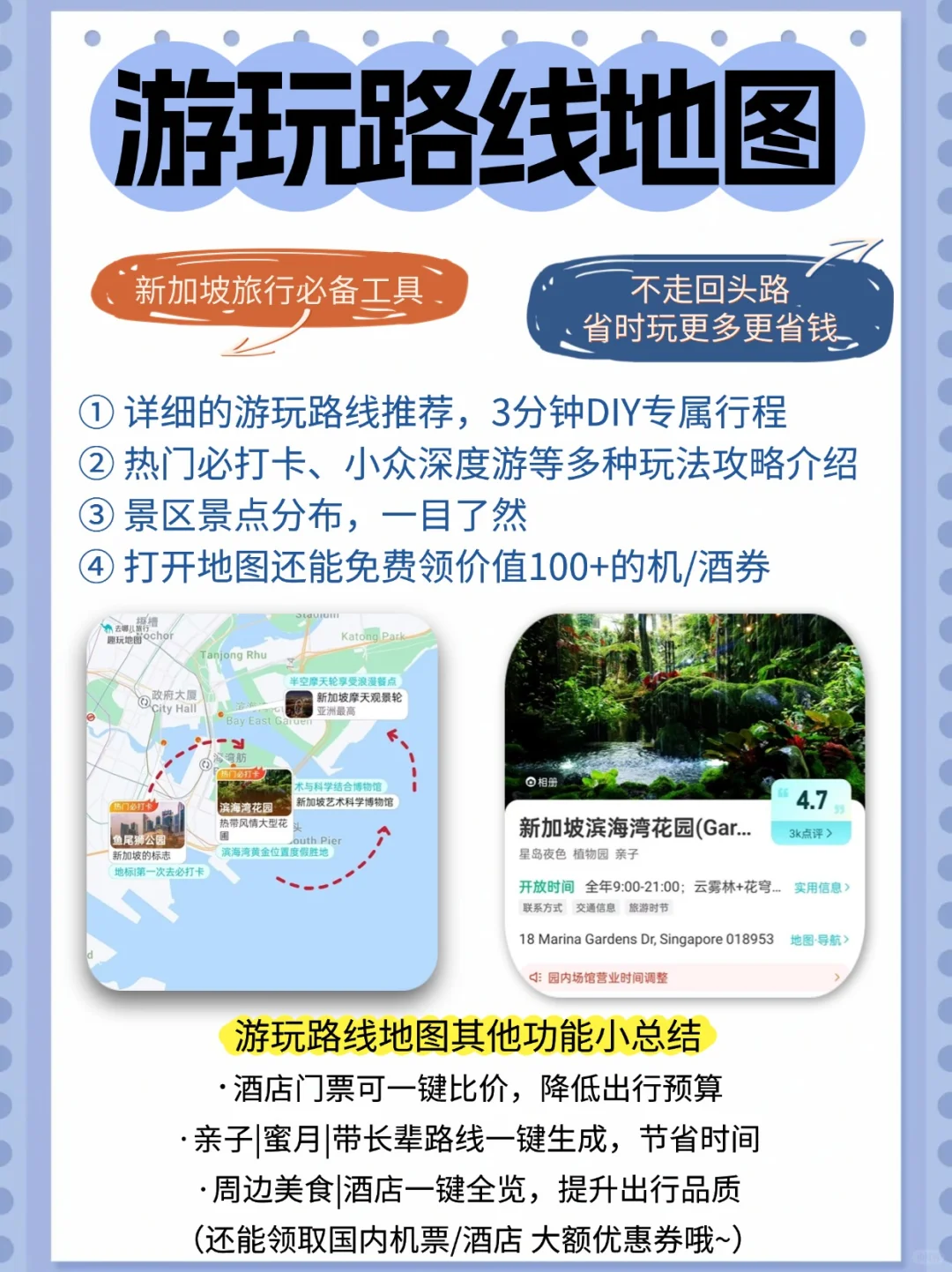 宝藏来了！新加坡四天三晚攻略，放心抄作业