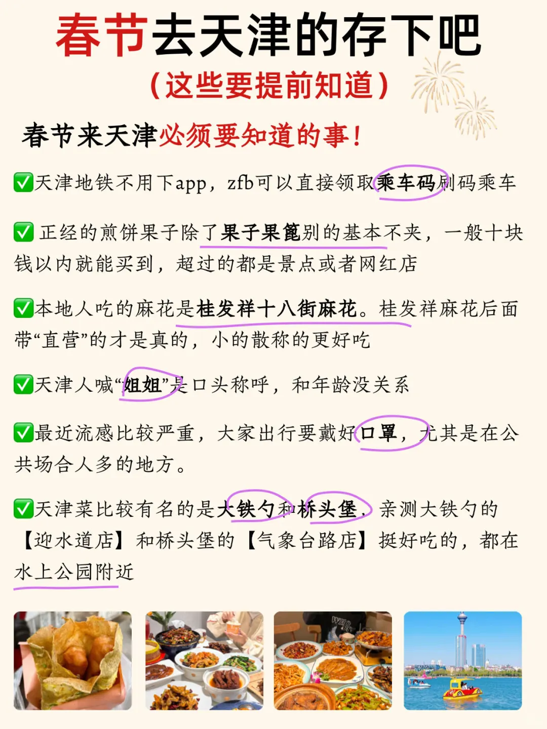 春节来天津请听劝‼️这些一定要提前知道…
