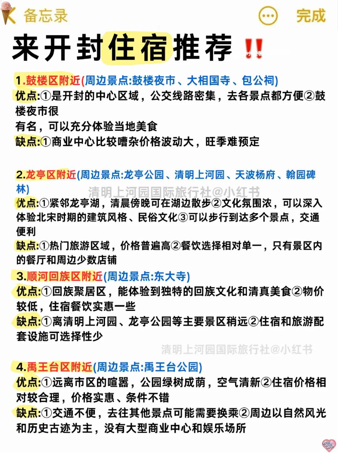 叮🔔一份🧧开封景点预.约攻略请查收~