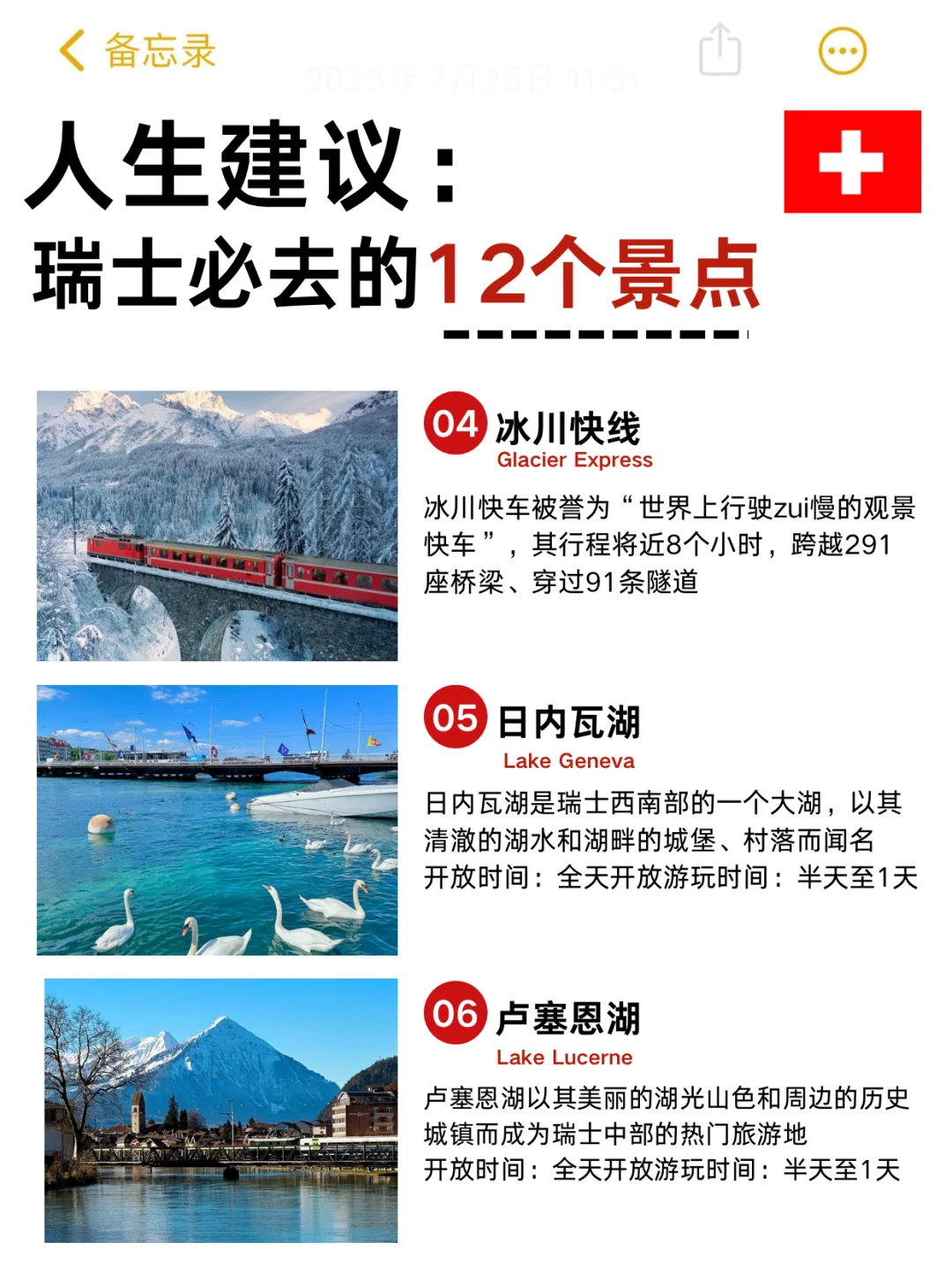 人生建议:这个冬天去瑞士①定要去这些景点