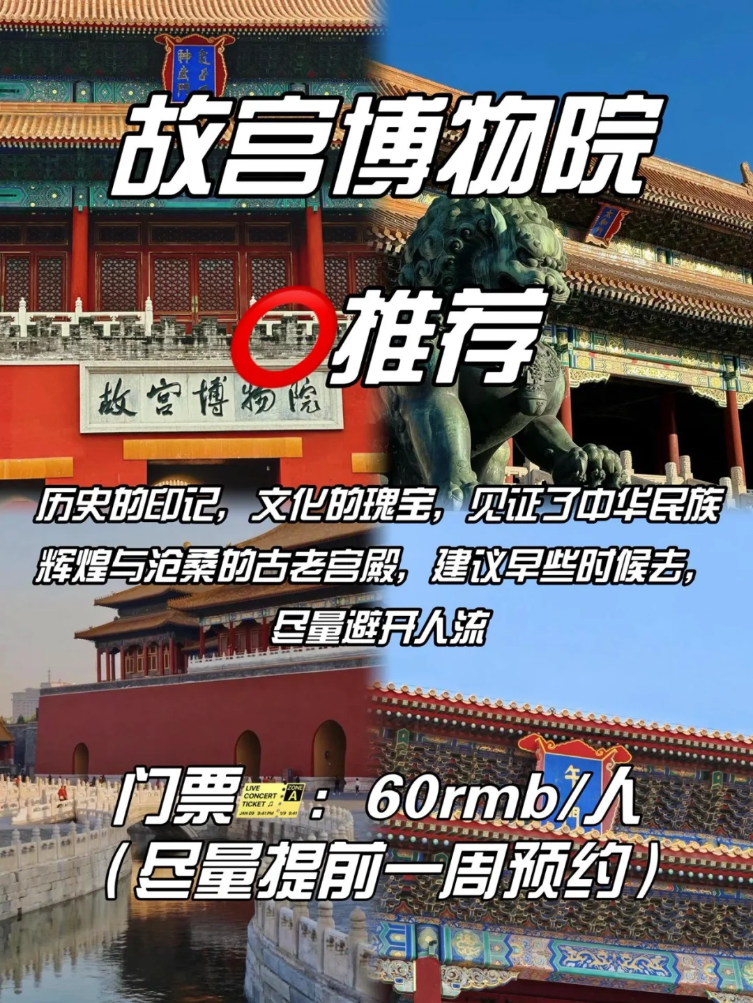 北京旅游景点红黑榜📕不看后悔系列
