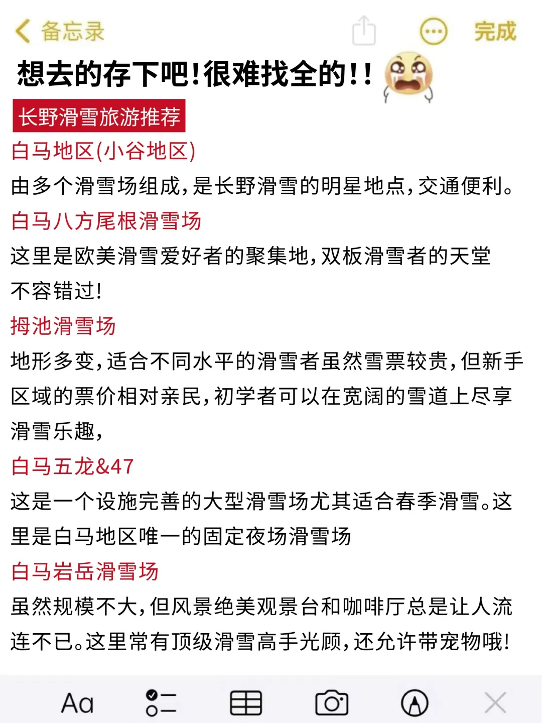 听劝👂1-3月来长野旅游的姐妹请🐴住