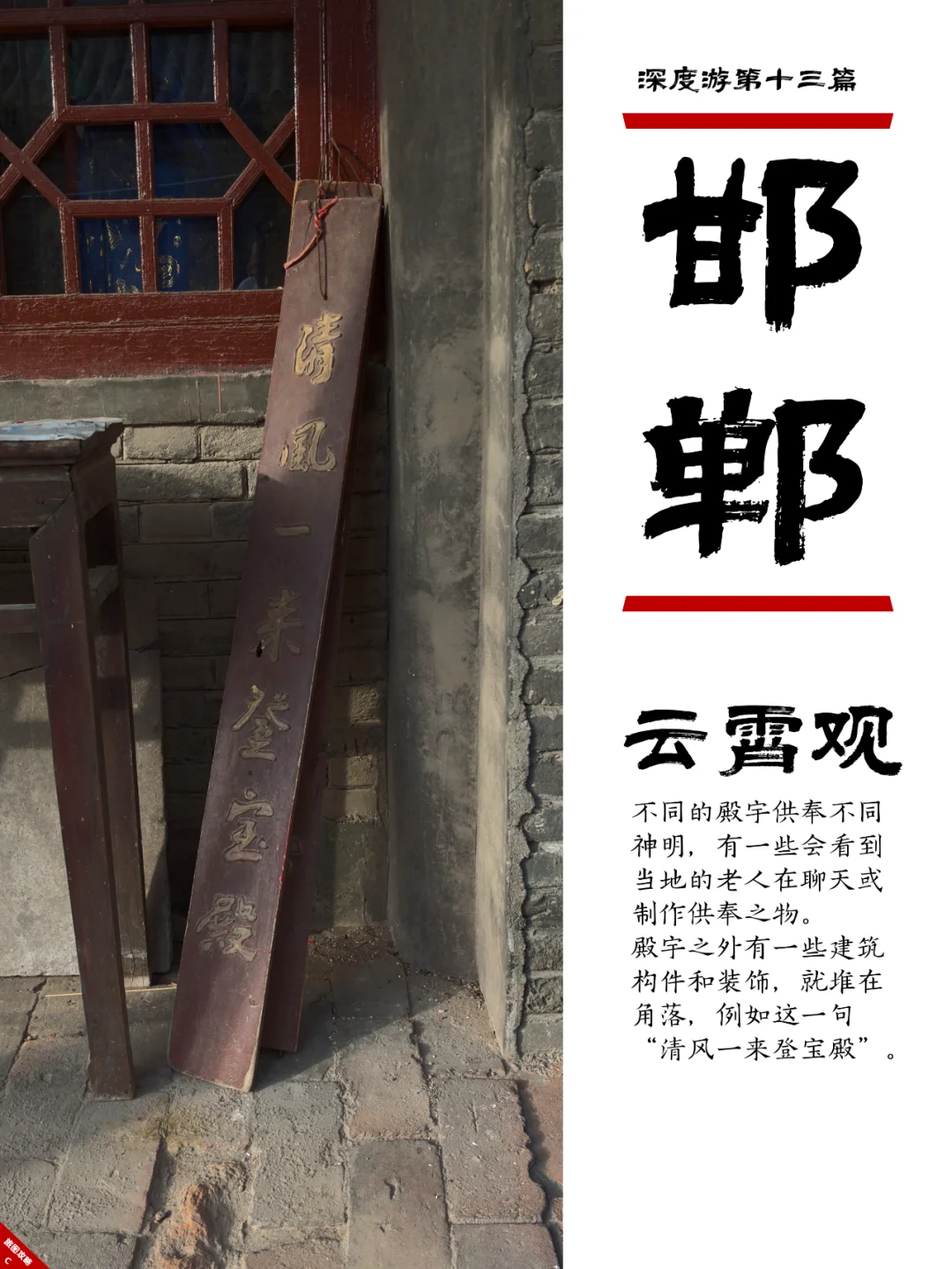 小众邯郸游13，搬砖，真的可以加功德！