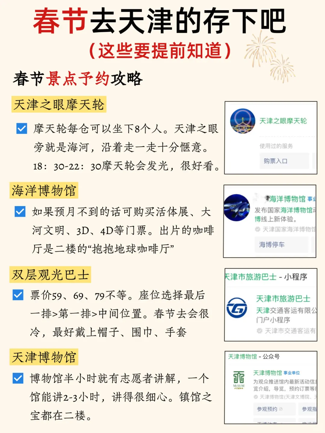 春节来天津请听劝‼️这些一定要提前知道…