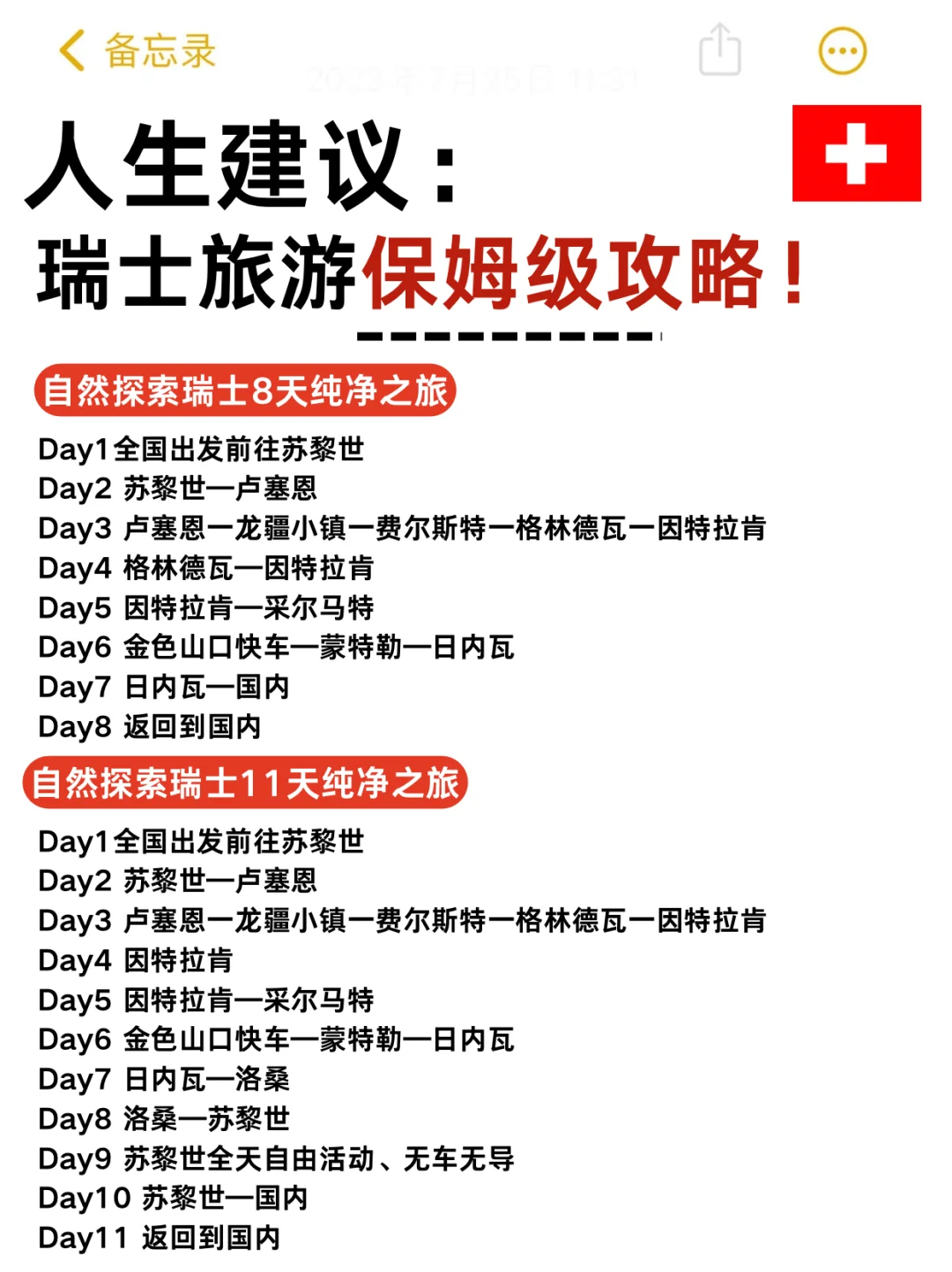 人生建议:这个冬天去瑞士①定要去这些景点