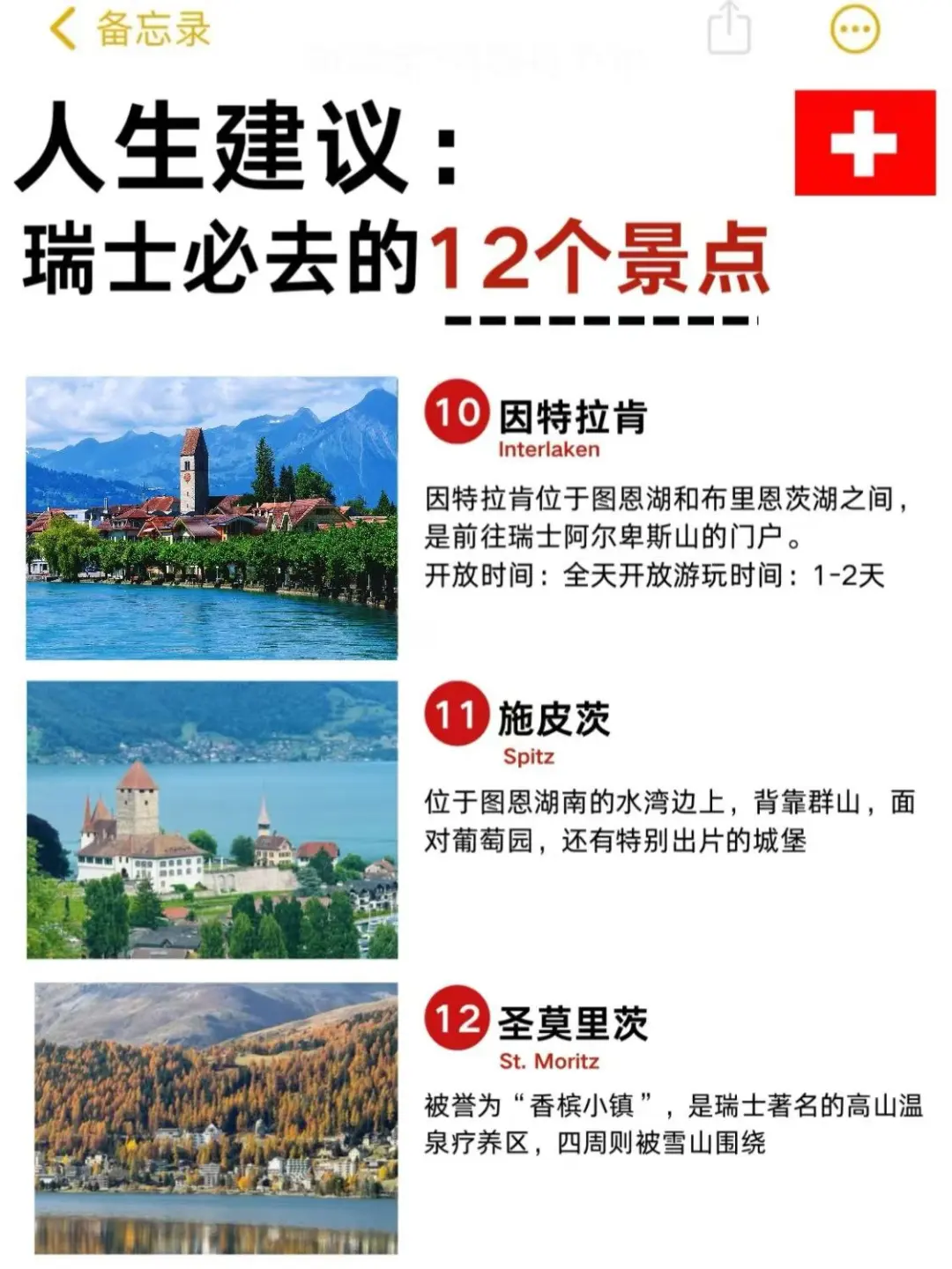 人生建议:这个冬天去瑞士①定要去这些景点