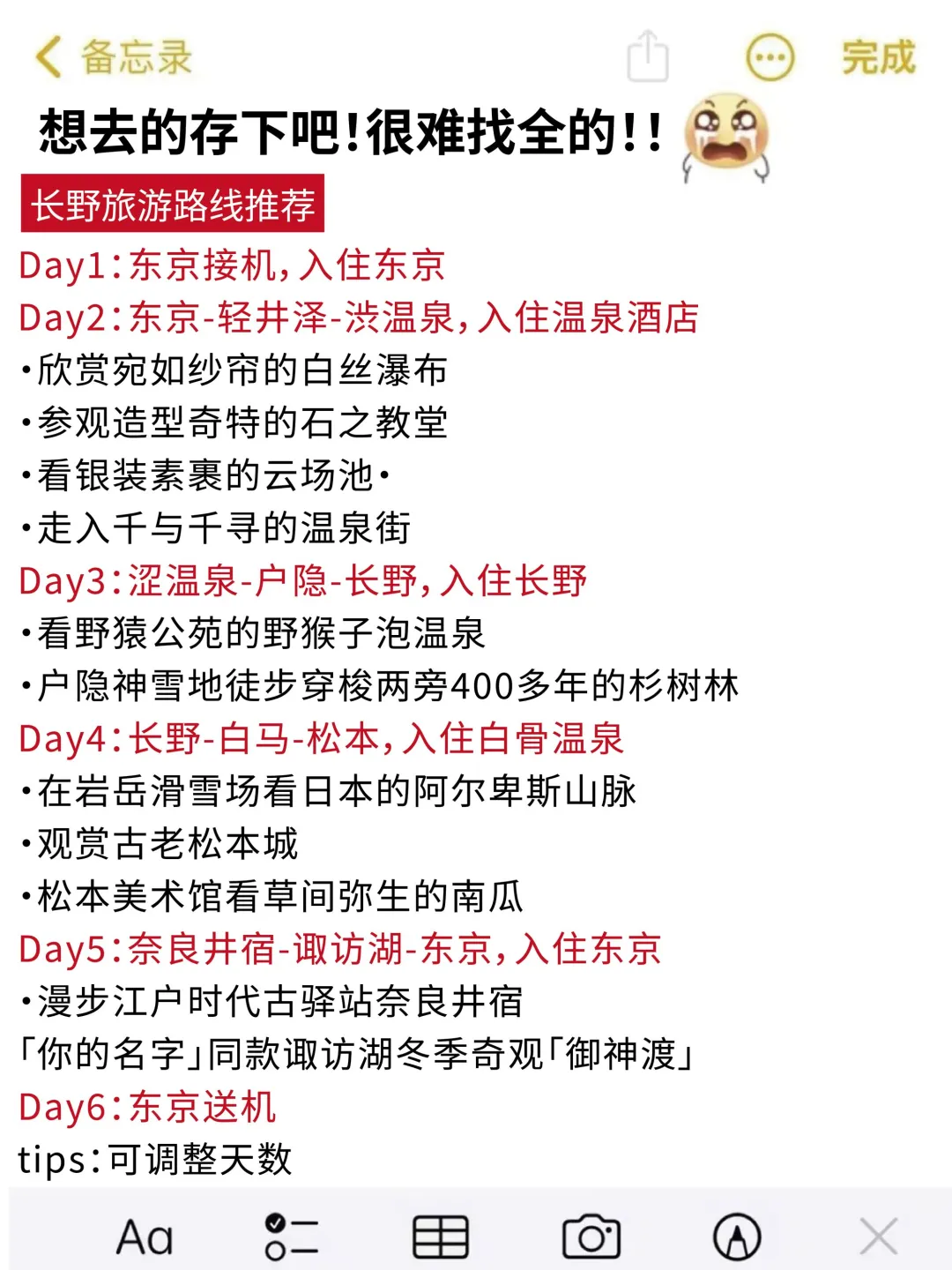 听劝👂1-3月来长野旅游的姐妹请🐴住