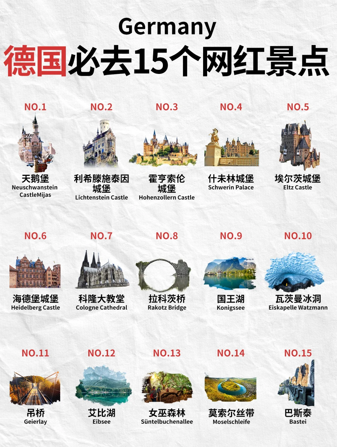 人生建议：离开德国前一定要去的15个景点