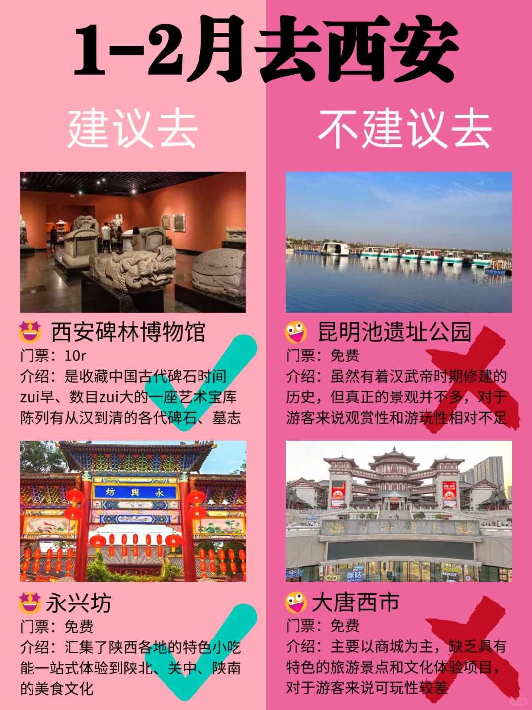 西安1-2月景点红黑榜📍建议去🆚不建议去