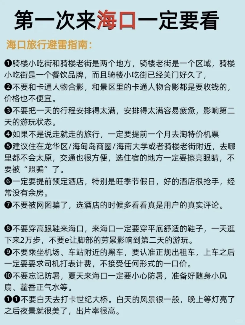海口亲子游｜这个必打卡景点🔥推荐